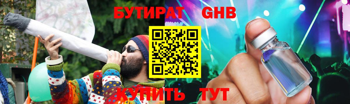 Ревда  БУТИРАТ  Вход с VPN  БУТИРАТ 99% 