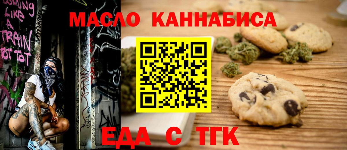Еда ТГК марихуана  Вход с VPN  Ревда 
