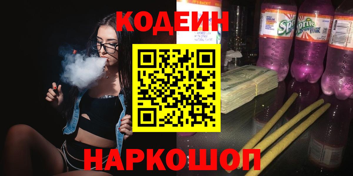Codein Purple Drank Ревда