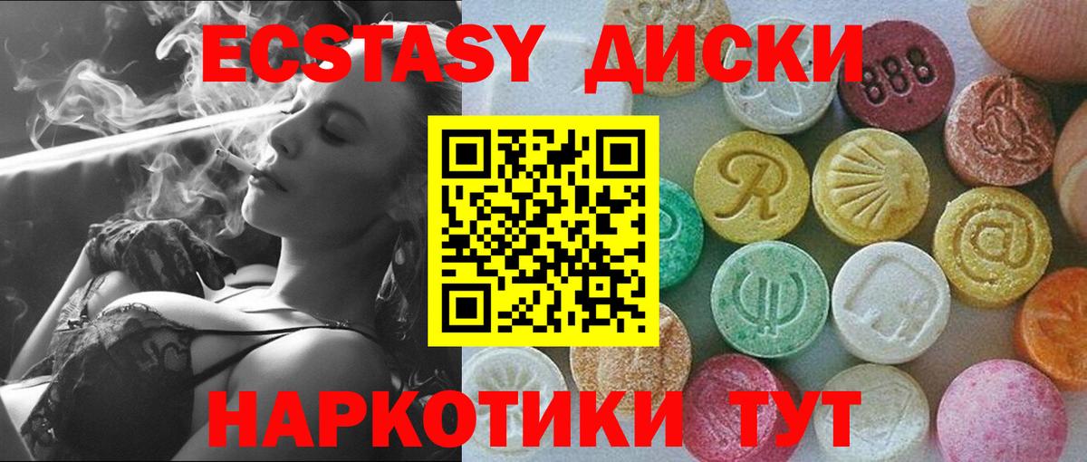 Ecstasy  Вход с VPN  ЭКСТАЗИ TESLA  Ревда  Экстази 280мг 