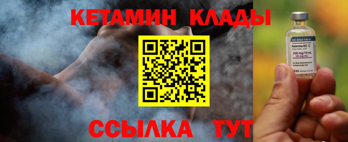КЕТАМИН ketamine Ревда