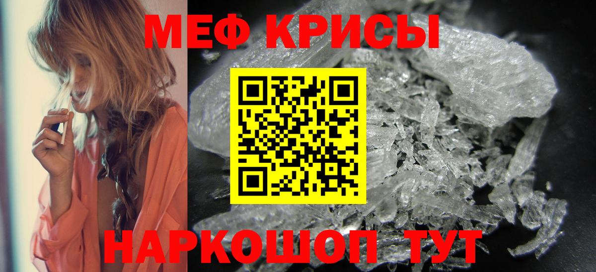 Меф кристаллы Ревда